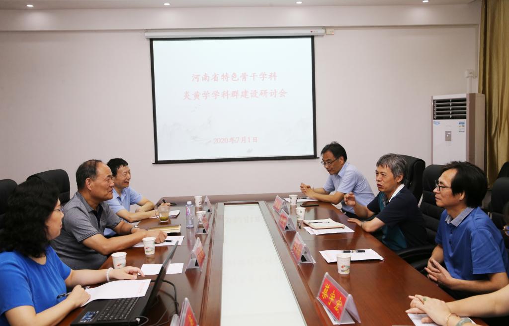 河南省骨干学科炎黄团队建设研讨会